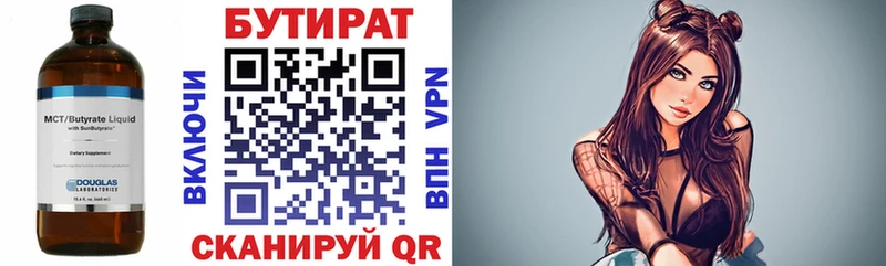 Бутират буратино  Купить где  Заинск 