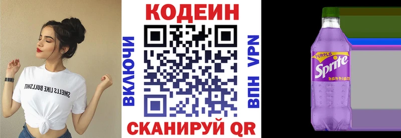 Кодеин Purple Drank  Купить  Заинск 